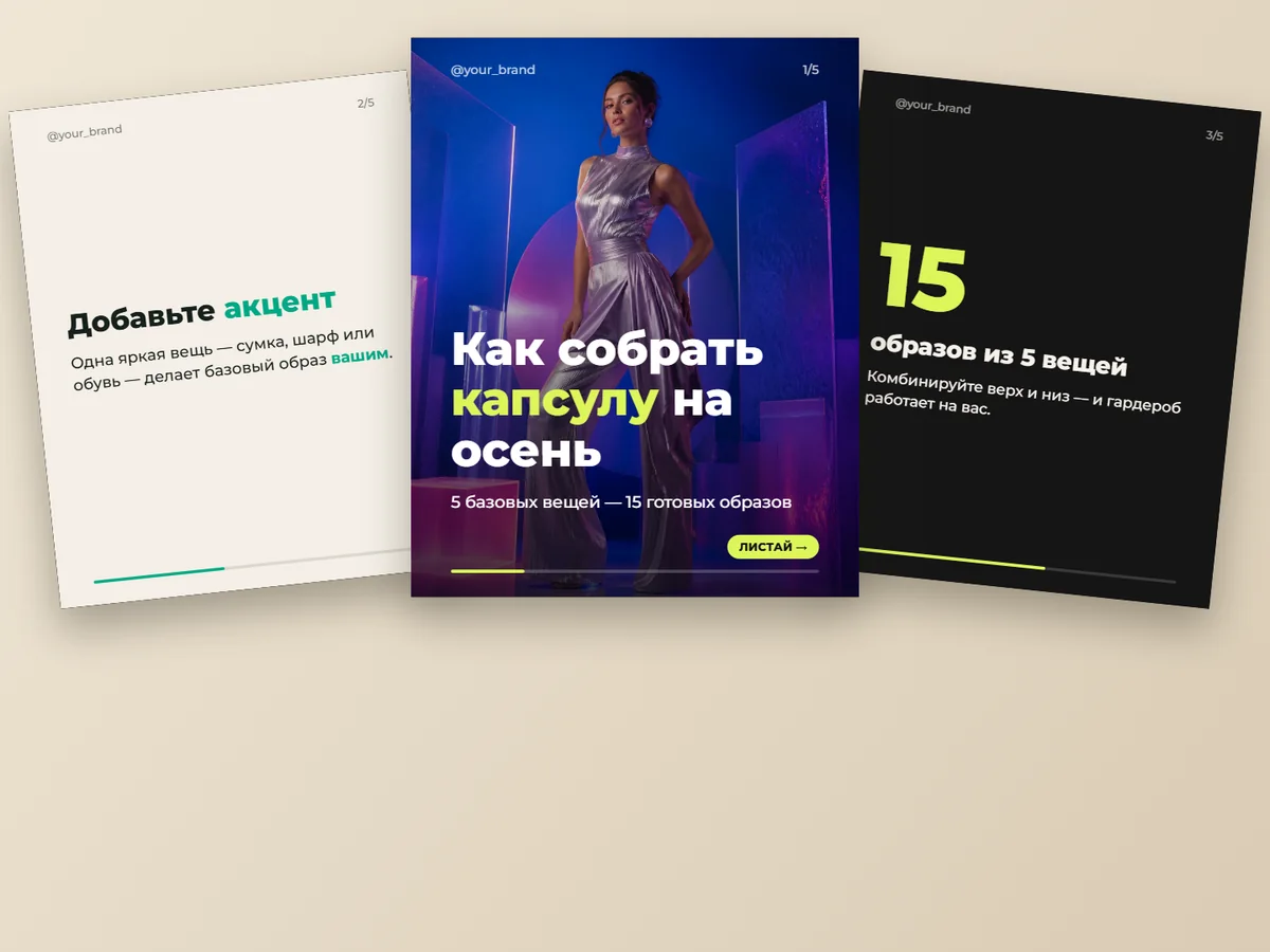Карусели для соцсетей